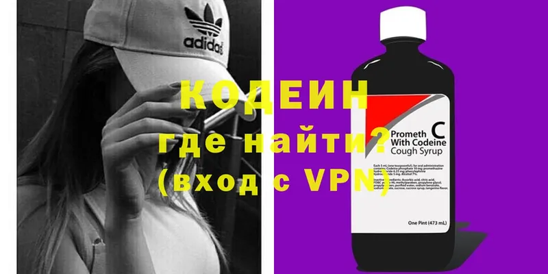 Кодеиновый сироп Lean Purple Drank  где можно купить наркотик  Белозерск 